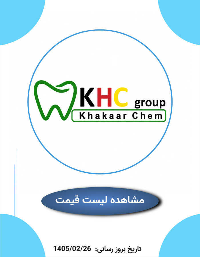 لیست قیمت khc