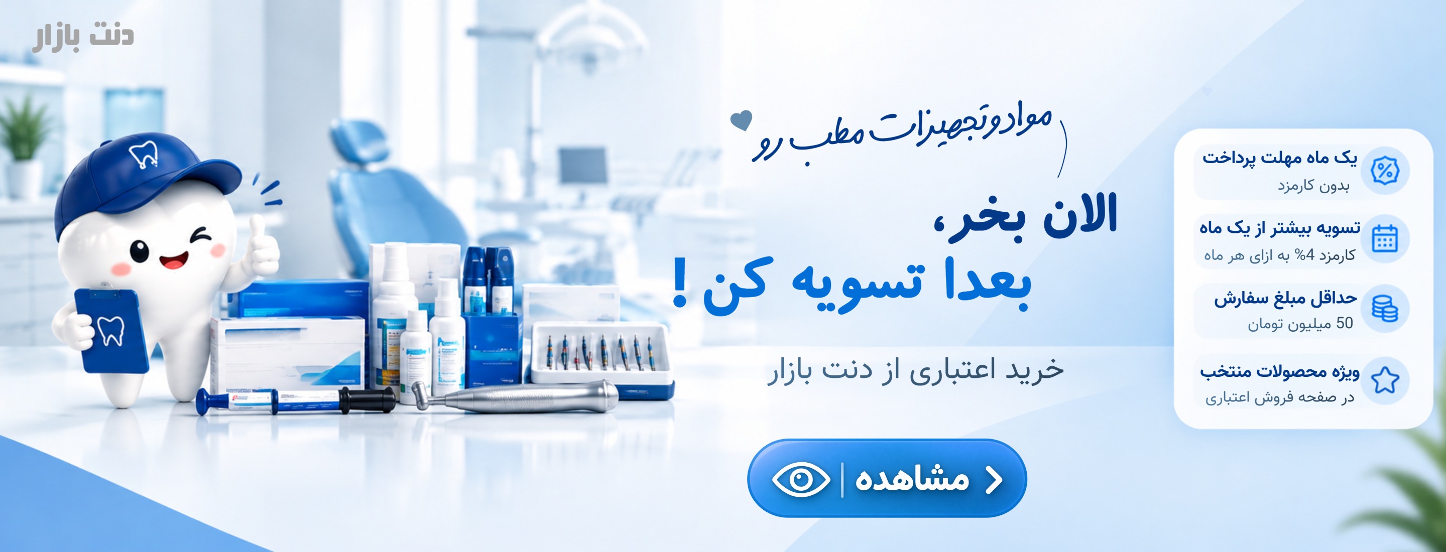 فروش اعتباری