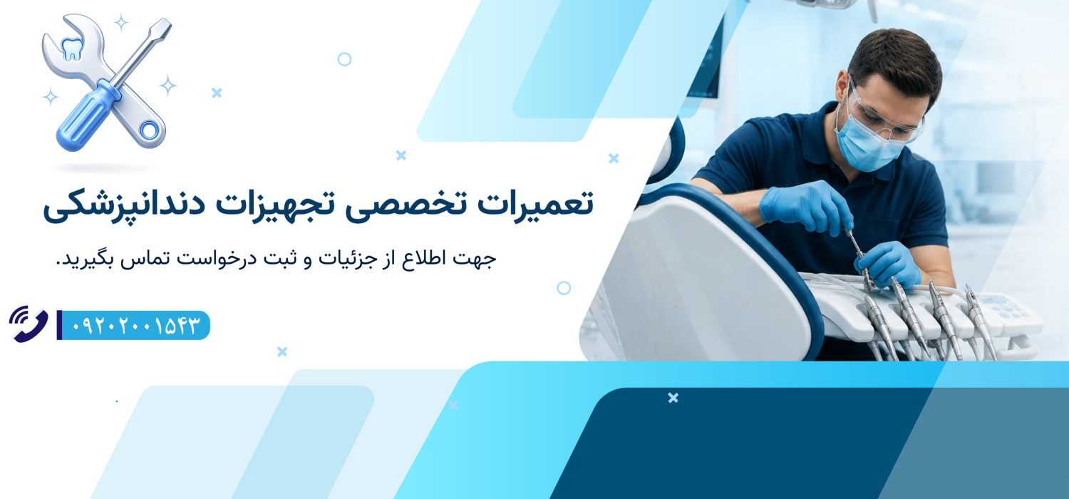 تعمیرات تخصصی دنت بازار