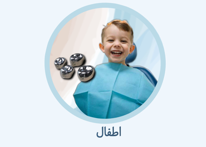 اقلام مصرفی دندانپزشکی اطفال