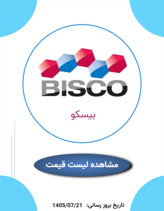 لیست قیمت بیسکو