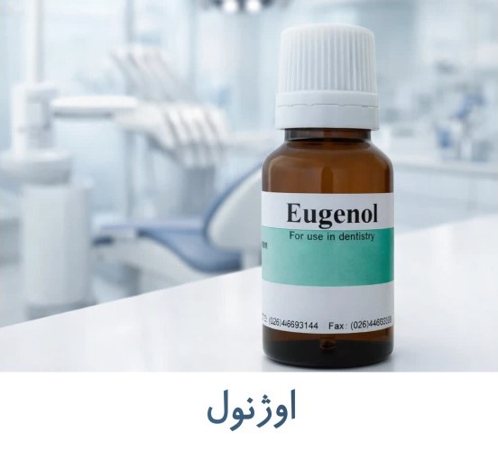 اوژنول
