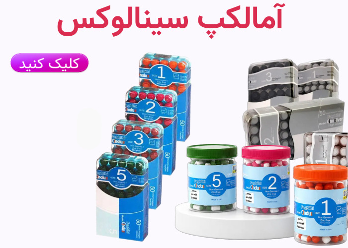 فروش ویژه آمالگام سینالوکس