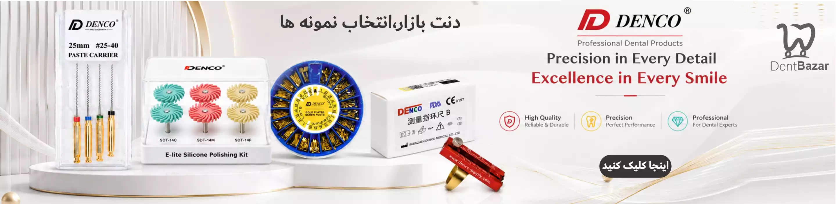 فروش ویژه محصولات دنکو