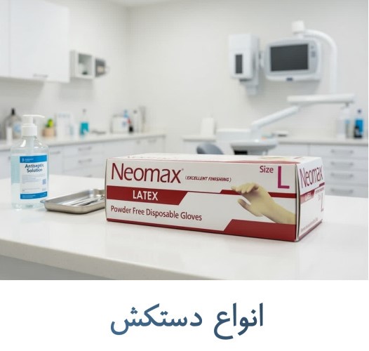 انواع دستکش
