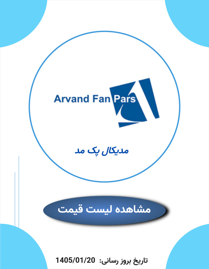 لیست قیمت پک مد