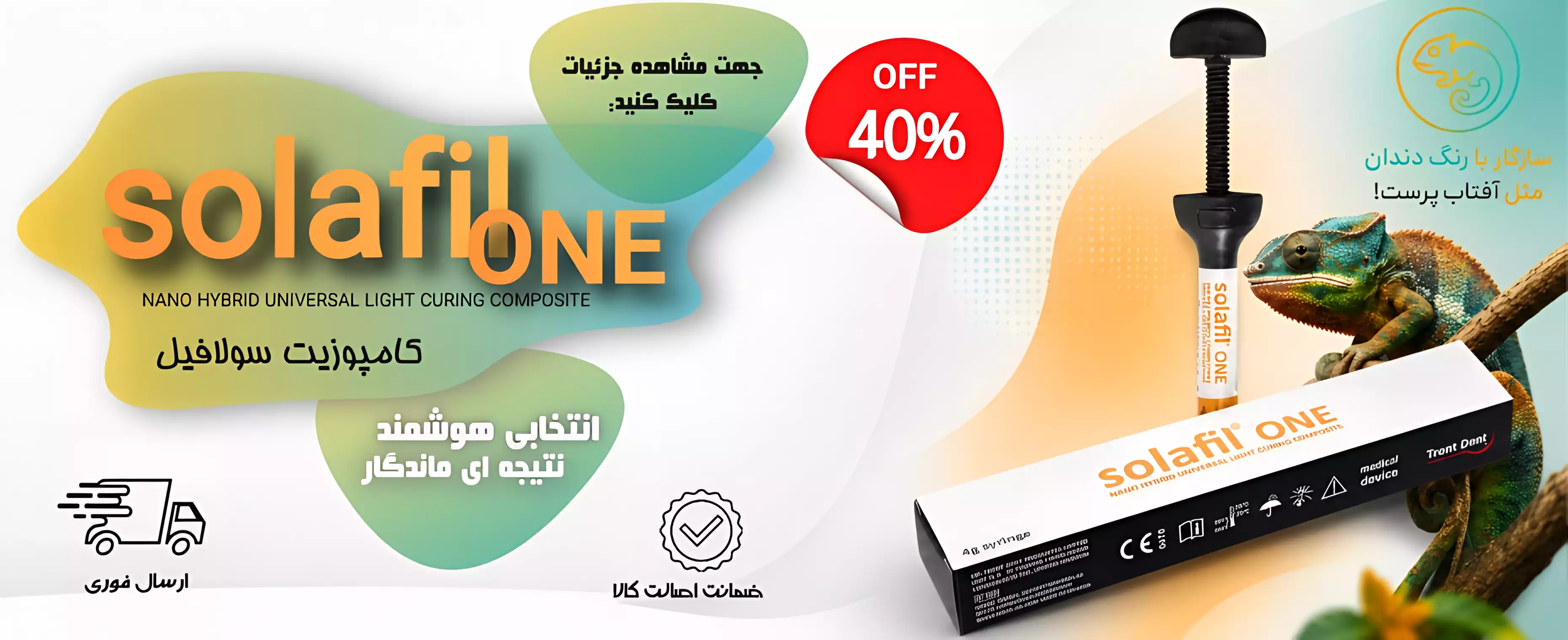 فروش ویژه کامپوزیت سولافیل