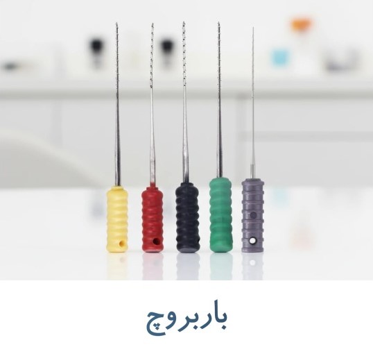 باربروچ