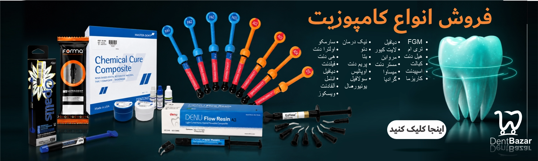 فروش انواع برندهای کامپوزیت