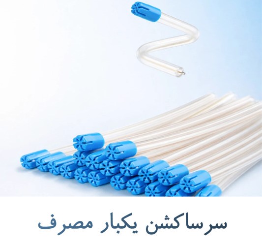 سرساکشن دندانپزشکی