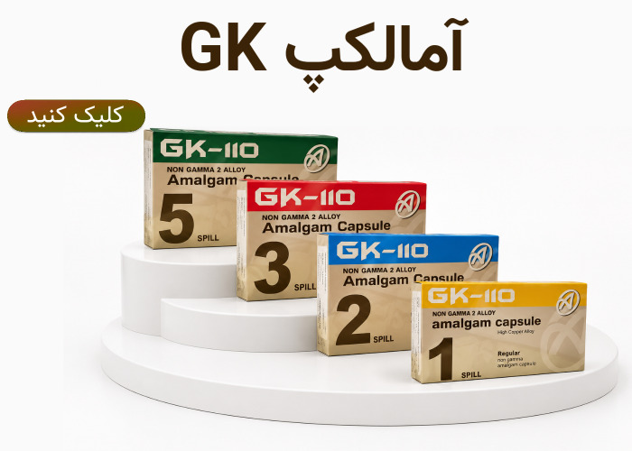 فروش ویژه آمالگام GK