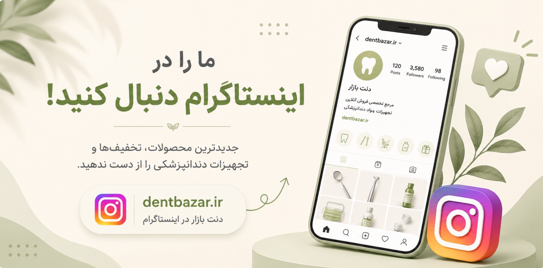 اینستاگرام دنت بازار