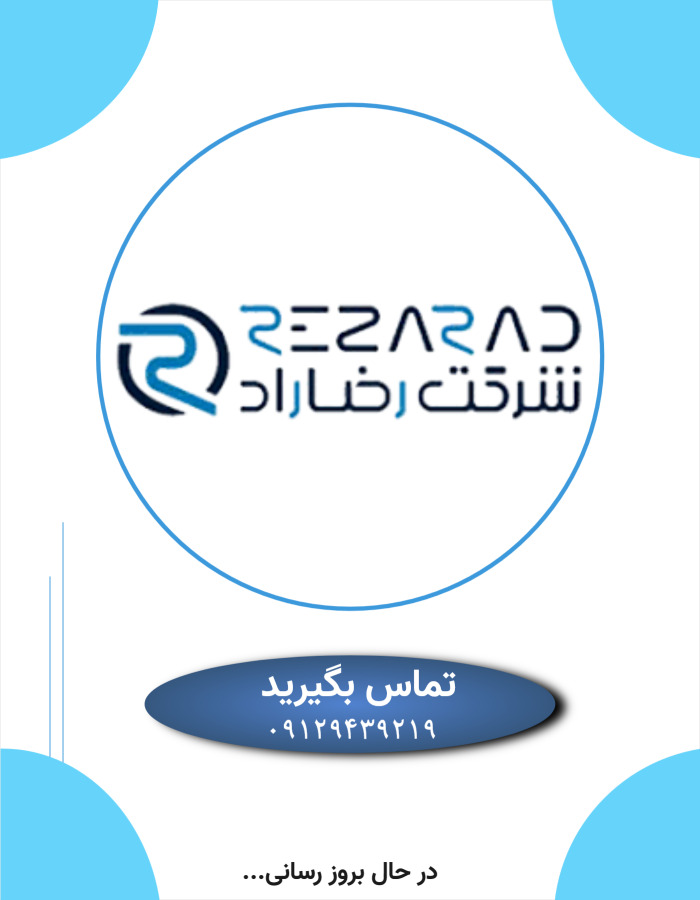 لیست قیمت رضا راد
