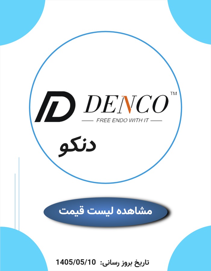 لیست قیمت دنکو