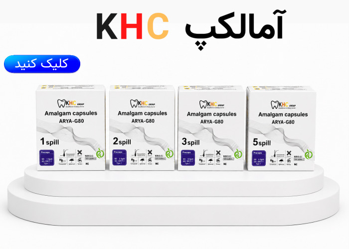 فرش ویژه آمالگام KHC