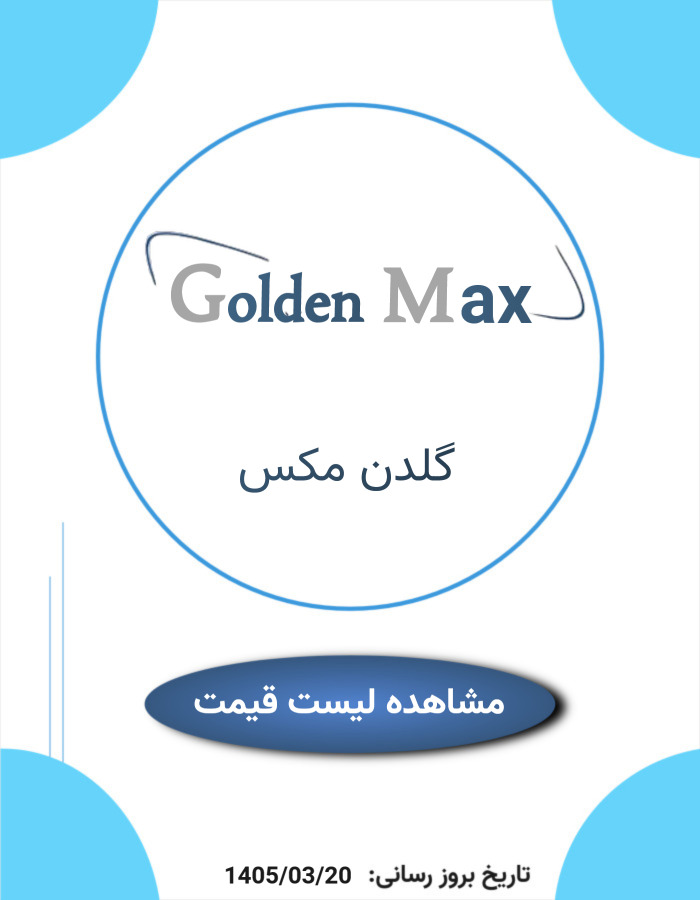 لیست قیمت گلدن مکس