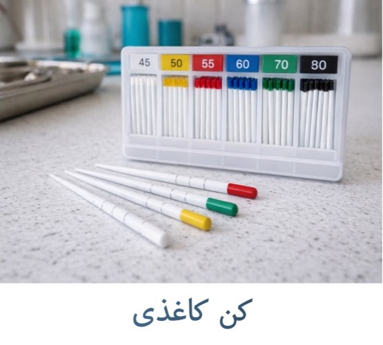 کن کاغذی