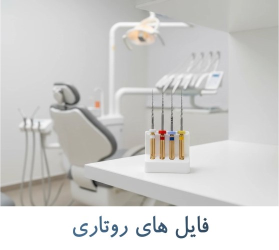 فایل روتاری