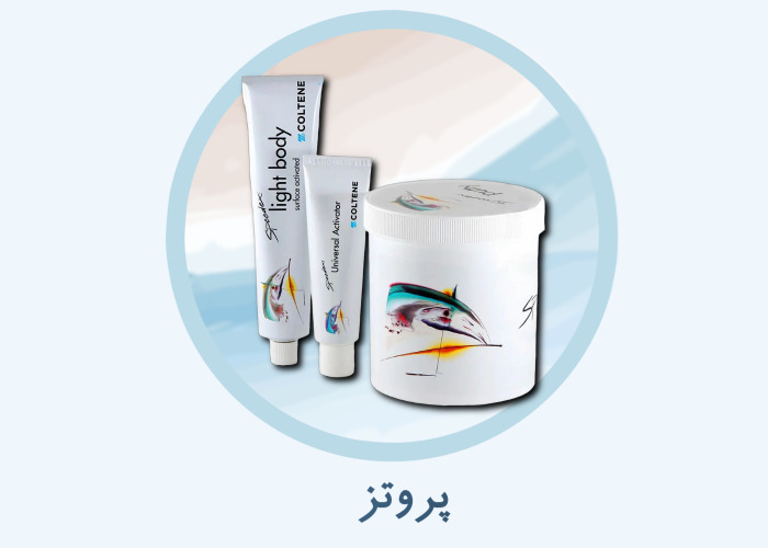 اقلام پروتزی