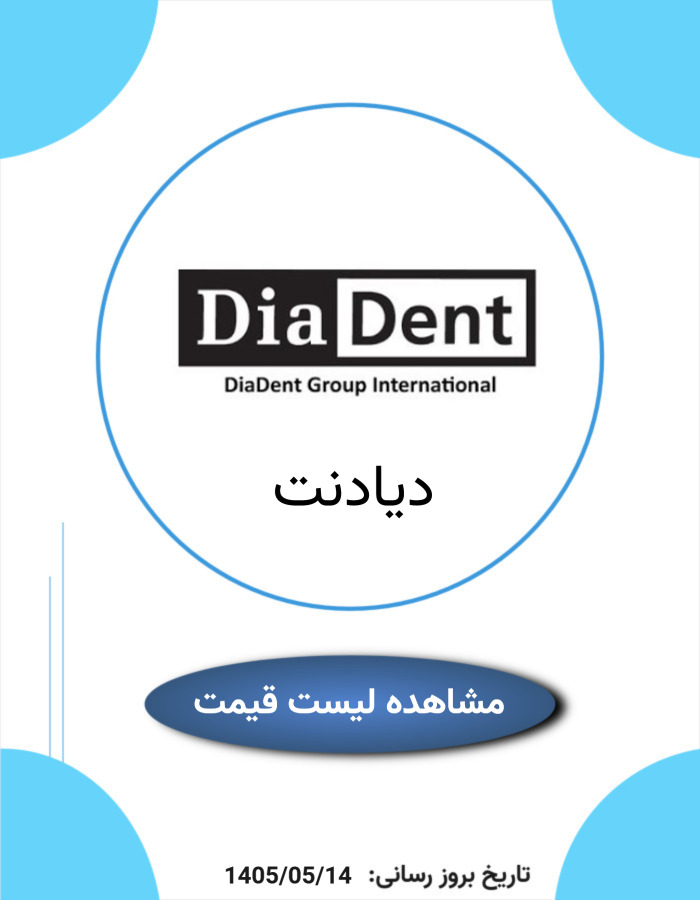 لیست قیمت دیادنت