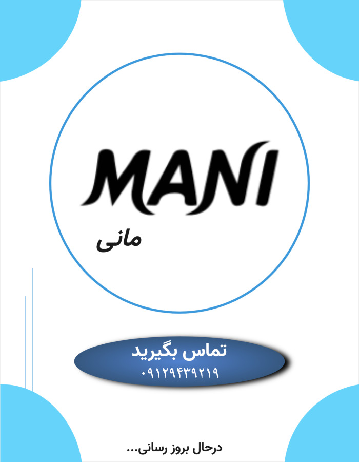 لیست قیمت مانی