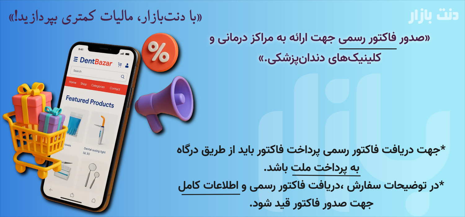 قابلیت دریافت فاکتور رسمی