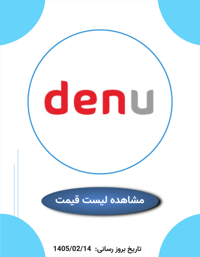 لیست قیمت دنو