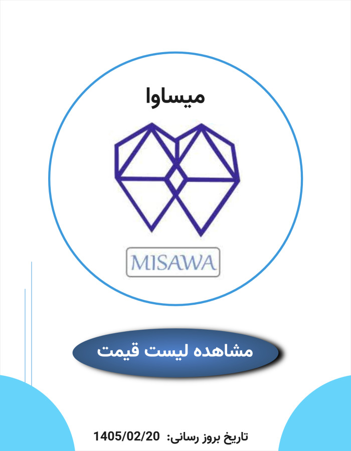 لیست قیمت میساوا