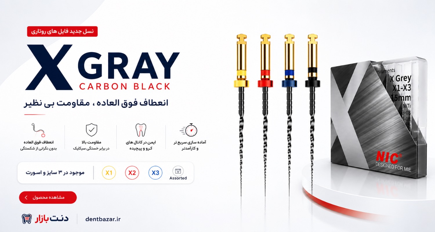 فایل روتاری X-GRAY