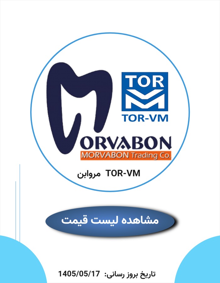 لیست قیمت مروابن