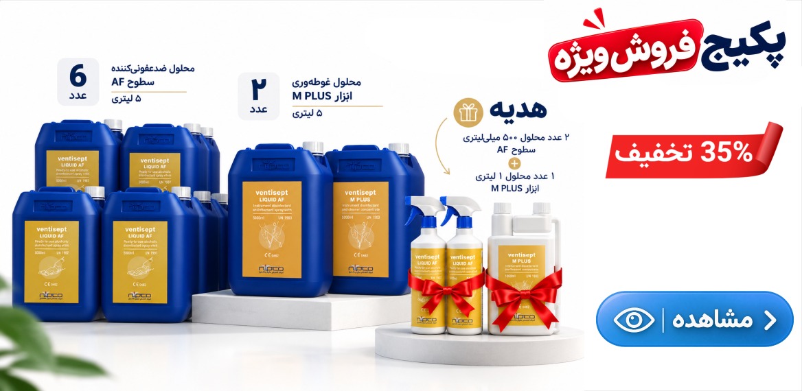 پکیج محلول ضدعفونی کننده