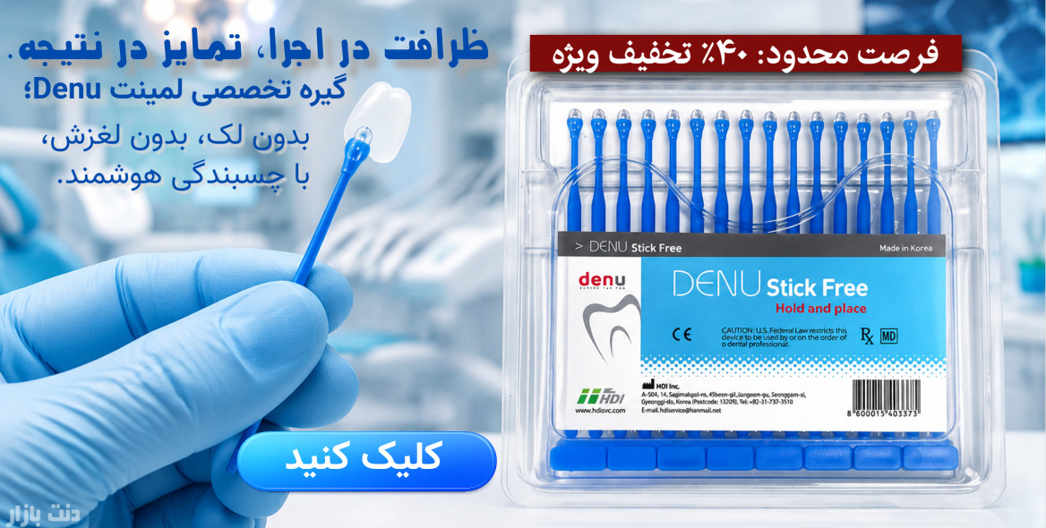 فروش ویژه گیره لمینت دنو