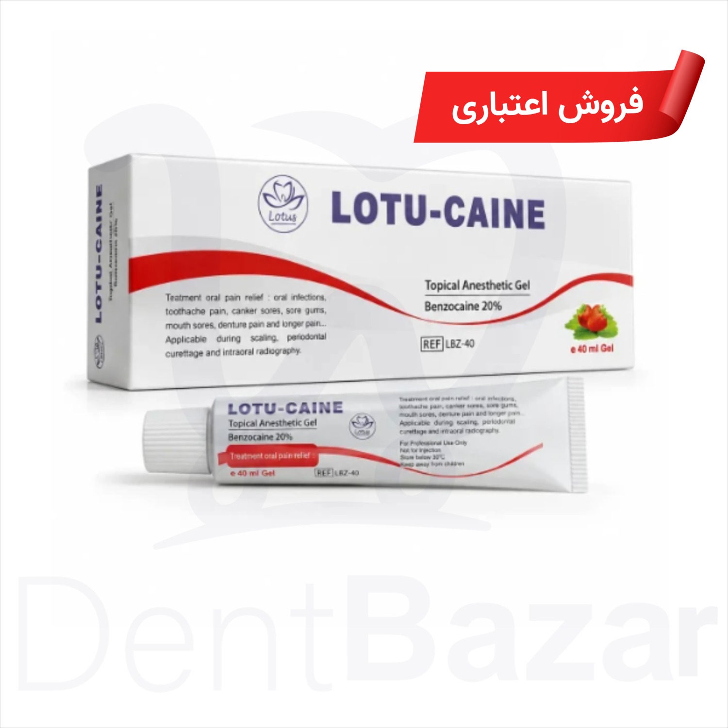 ژل بیحسی تیوپی 40 میلی‌لیتری لوتوس | فروش اعتباری