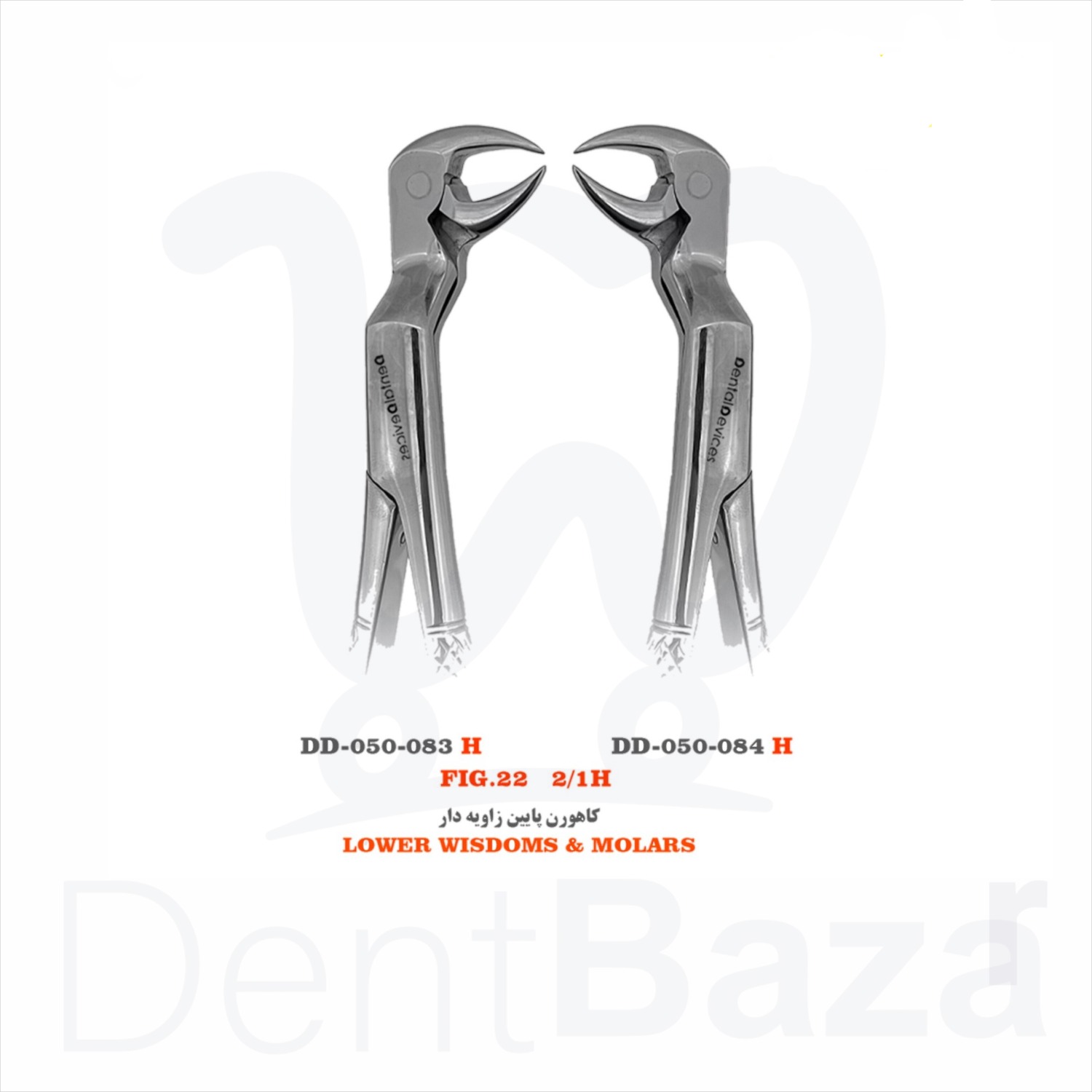 کاهورن پایین چپ و راست زاویه‌دار دنتال دیوایس کد084/083_50 | Dental Devices