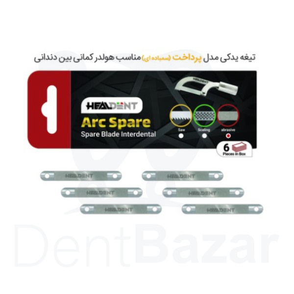 تیغه یدک کمان (سمباده ای/ پرداخت) هیلدنت (Healdent) | ۶ عددی