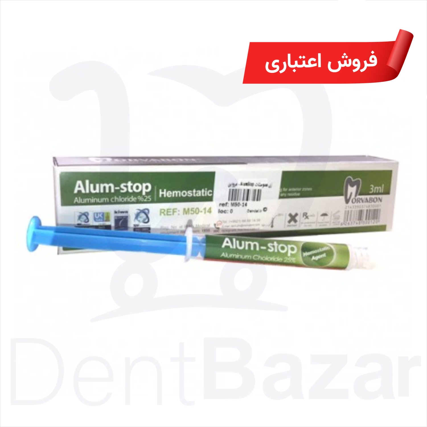 ژل انعقاد خون(هموستات) مروابن | فروش اعتباری