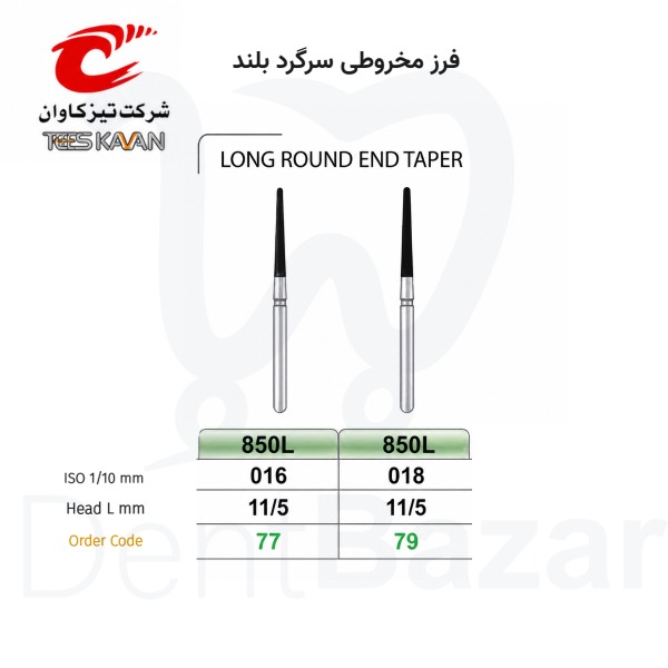 فرز مخروطی سرگرد بلند (4عددی) تیزکاوان | کد L850 - 018