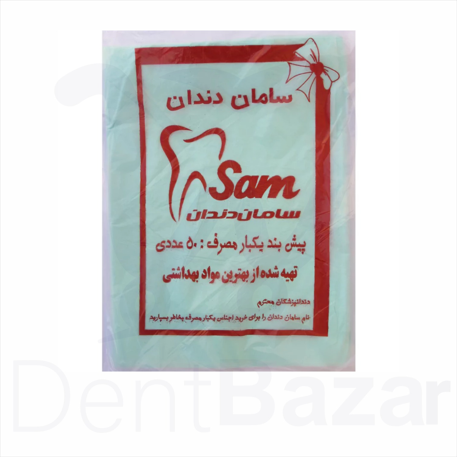 پیشبند دندان پزشکی بیمار SAM | Dental Bib