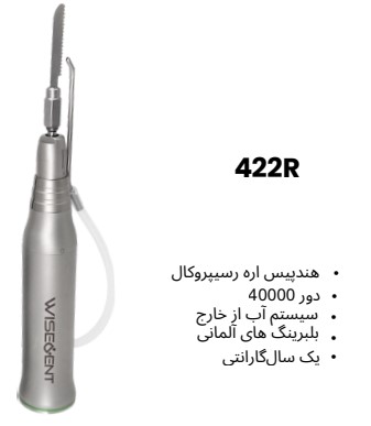 هندپیس اره رسیپروکال دور 4000 | کد 422R